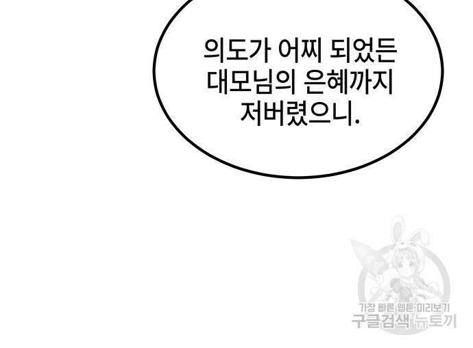 약빨이 신선함 28화 155