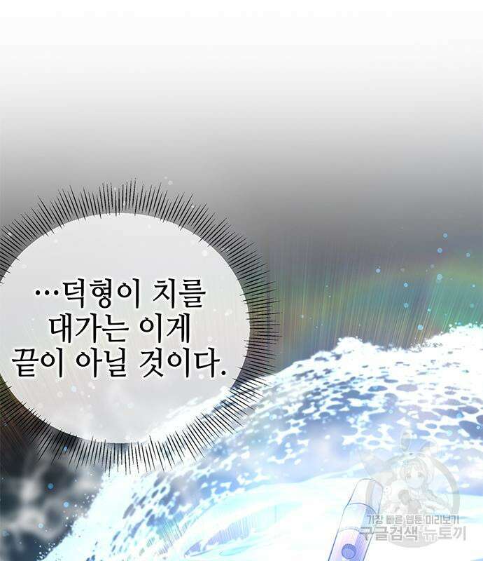 약빨이 신선함 28화 156