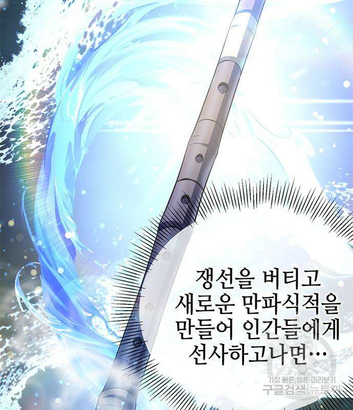 약빨이 신선함 28화 157
