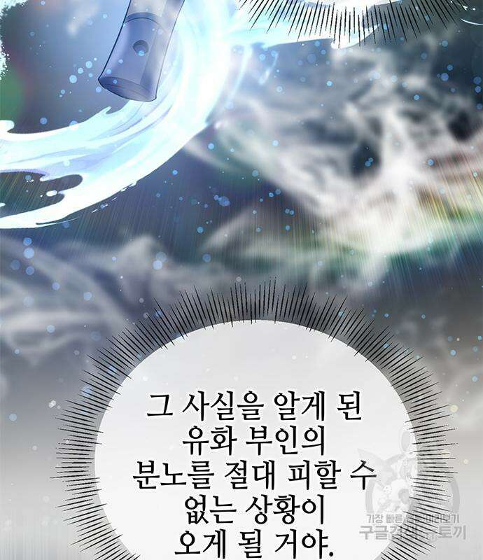 약빨이 신선함 28화 158
