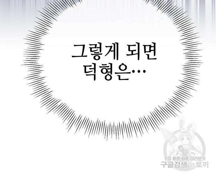 약빨이 신선함 28화 162