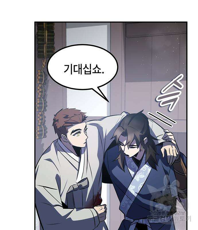 약빨이 신선함 28화 165