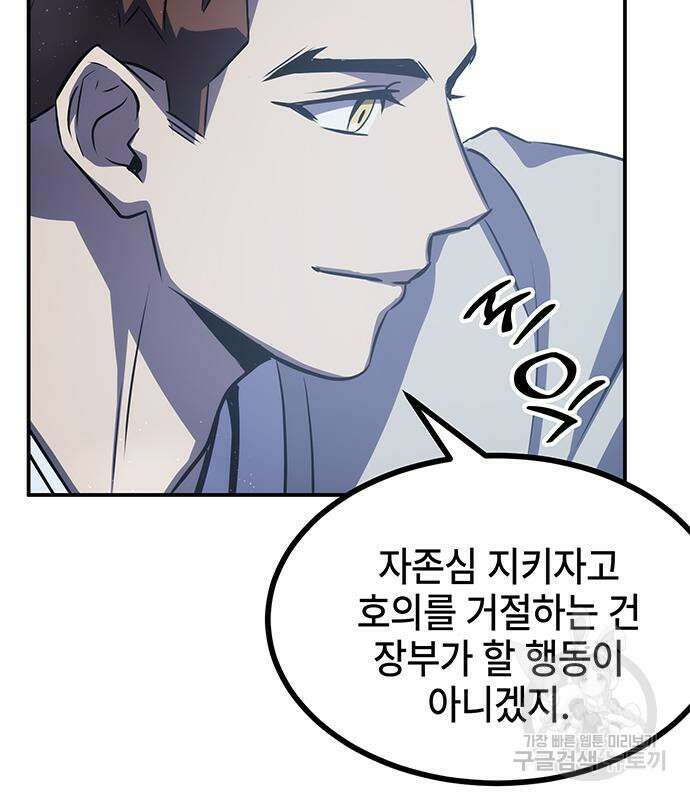 약빨이 신선함 28화 167