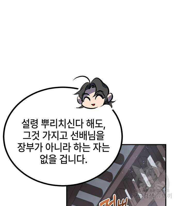 약빨이 신선함 28화 168