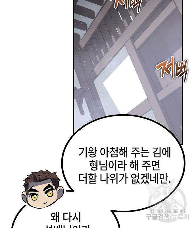 약빨이 신선함 28화 169