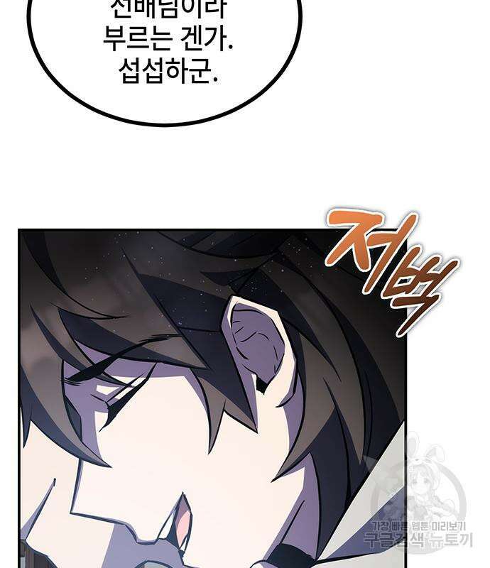 약빨이 신선함 28화 170