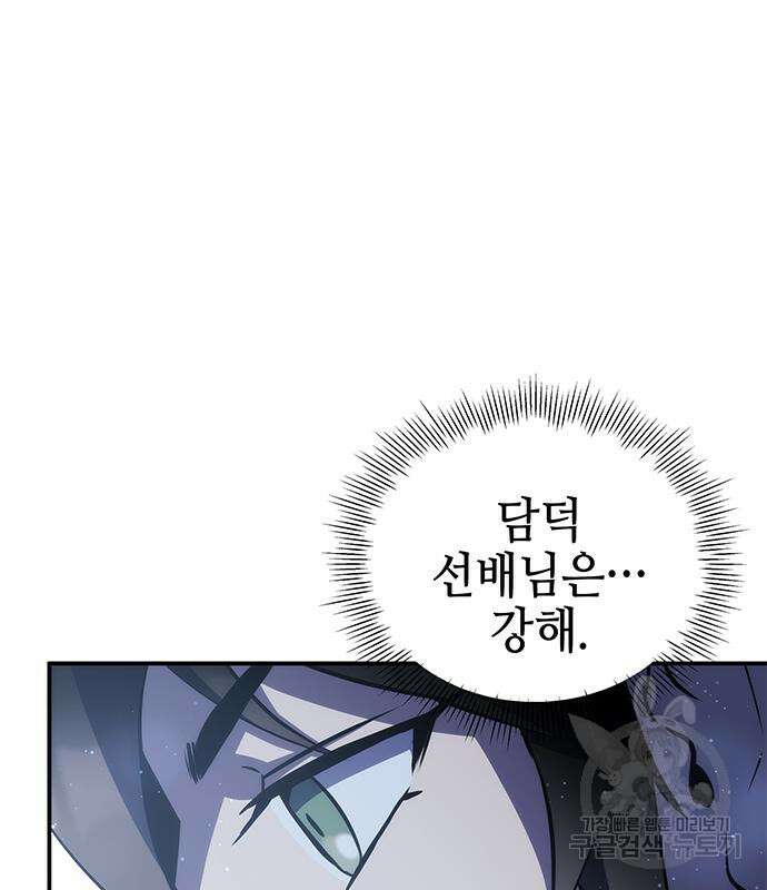 약빨이 신선함 28화 173