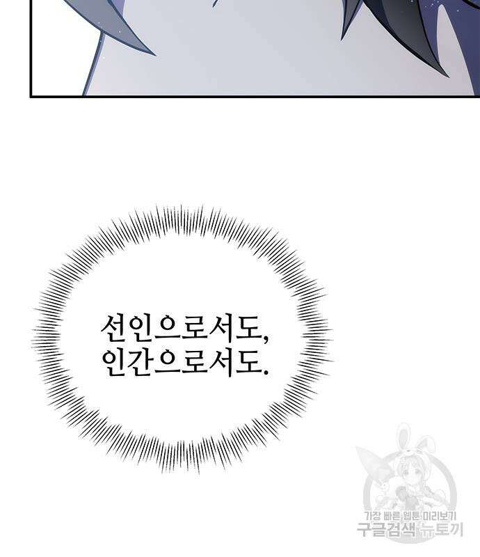약빨이 신선함 28화 174