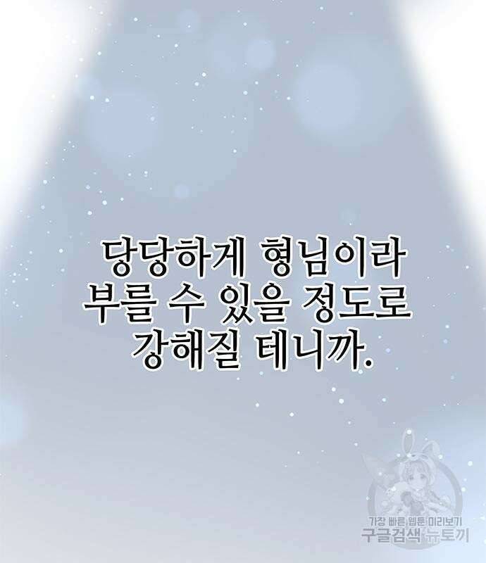 약빨이 신선함 28화 177