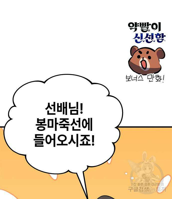 약빨이 신선함 28화 180