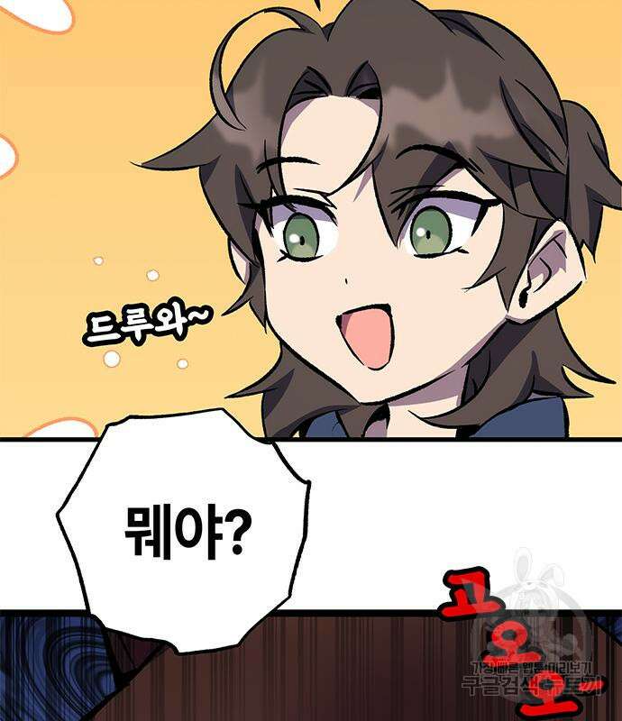 약빨이 신선함 28화 181