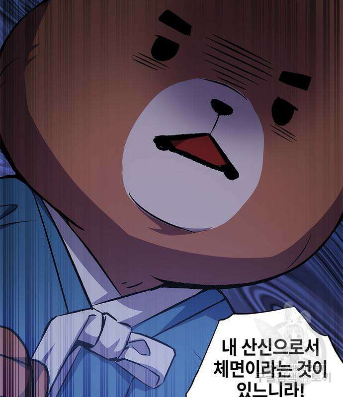 약빨이 신선함 28화 182
