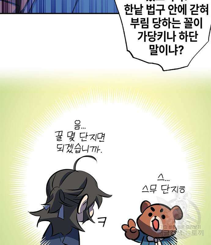 약빨이 신선함 28화 183