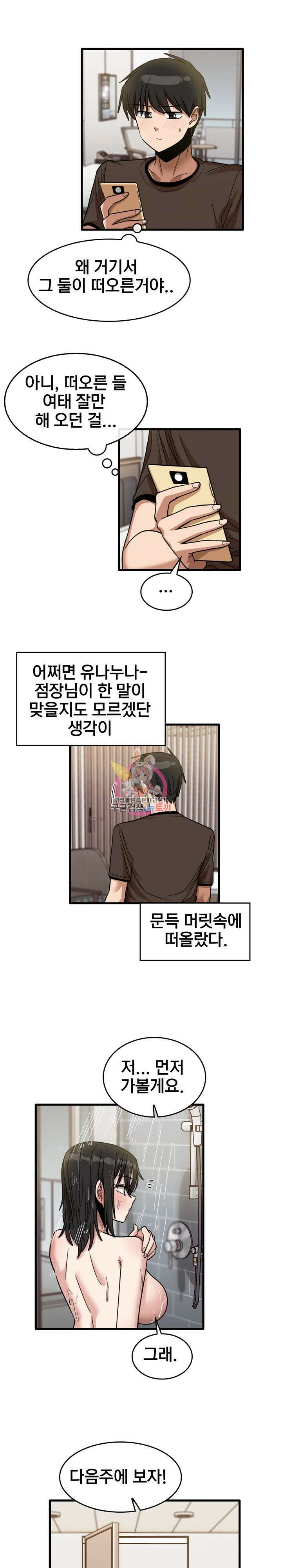 더도말고 덜도말고 43화 1
