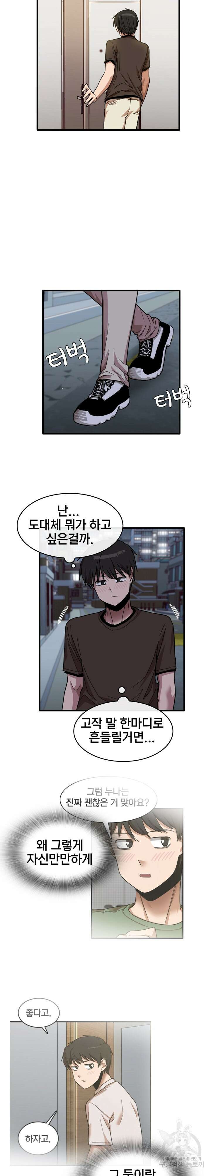 더도말고 덜도말고 43화 2