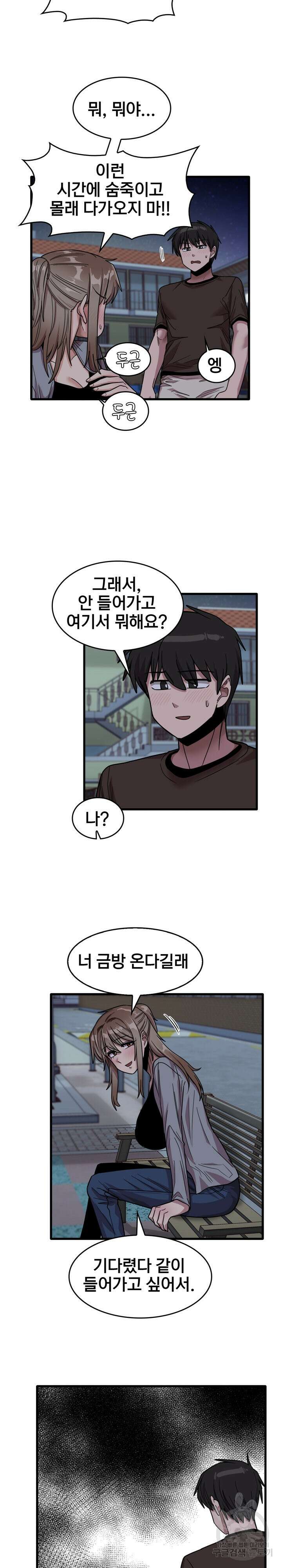 더도말고 덜도말고 43화 4
