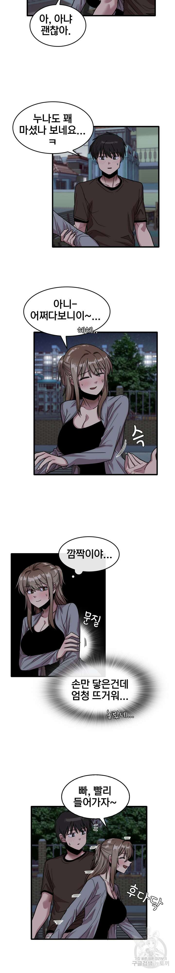 더도말고 덜도말고 43화 7