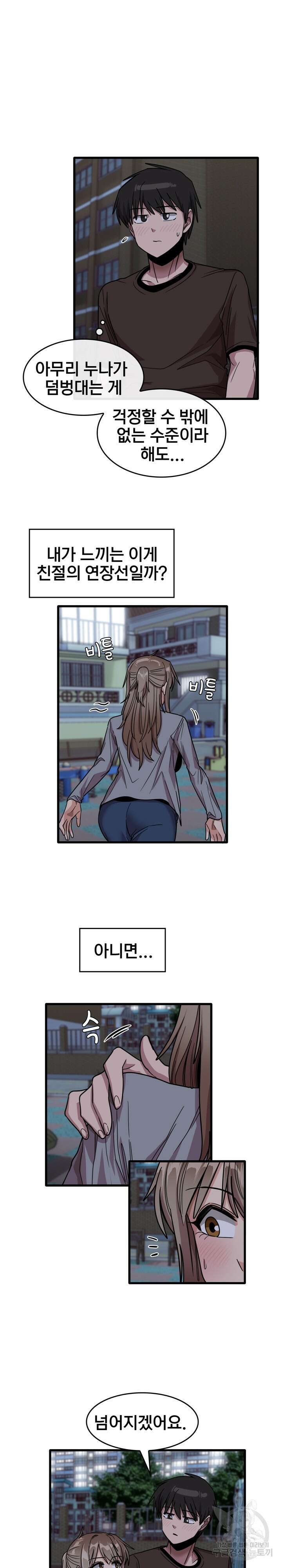 더도말고 덜도말고 43화 8