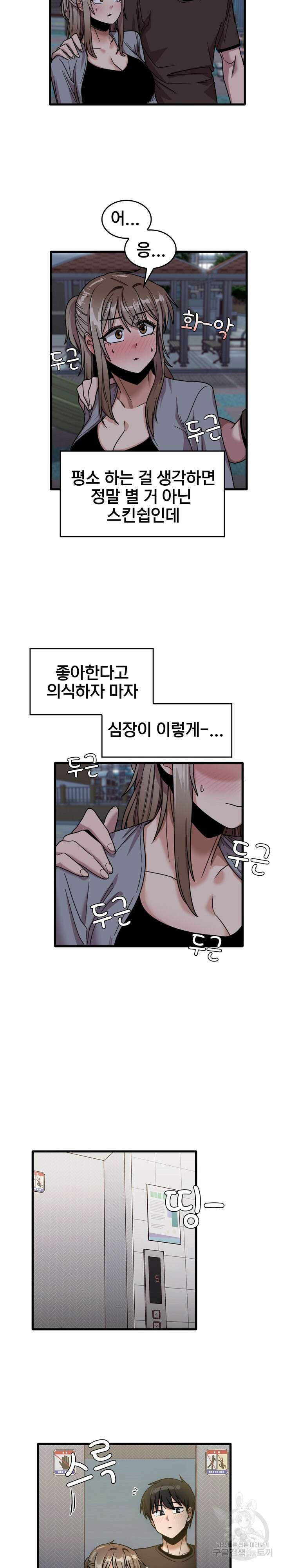 더도말고 덜도말고 43화 9
