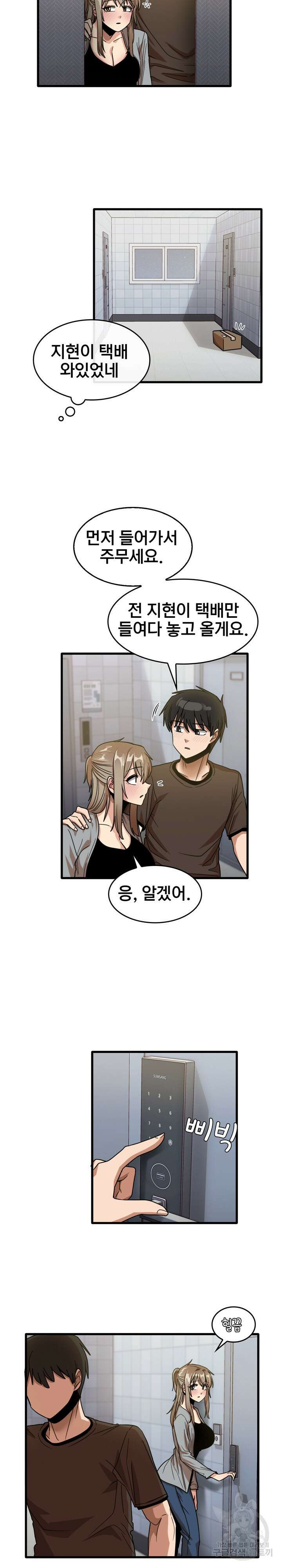 더도말고 덜도말고 43화 10