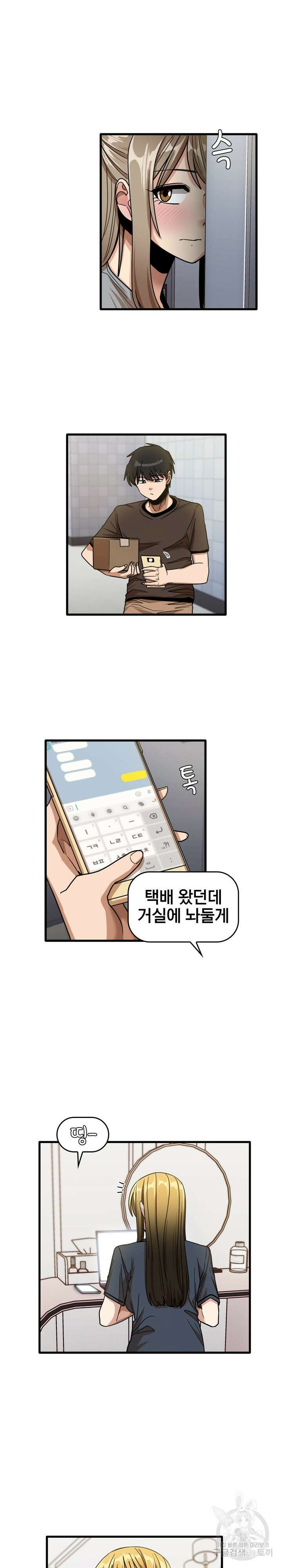 더도말고 덜도말고 43화 11