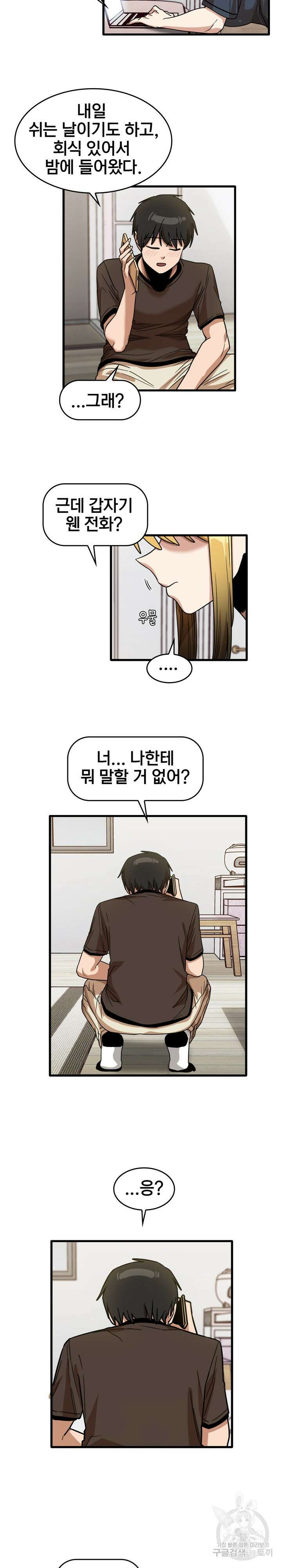 더도말고 덜도말고 43화 13