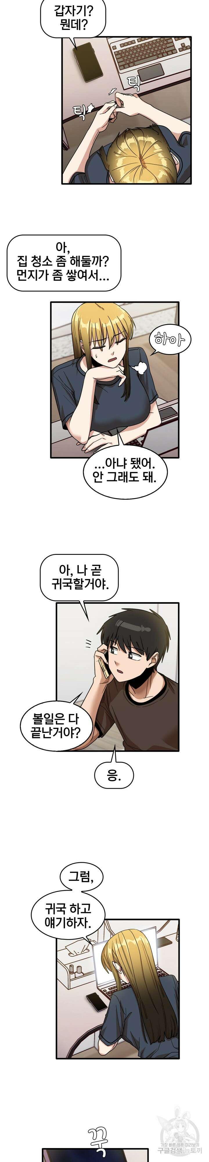 더도말고 덜도말고 43화 14