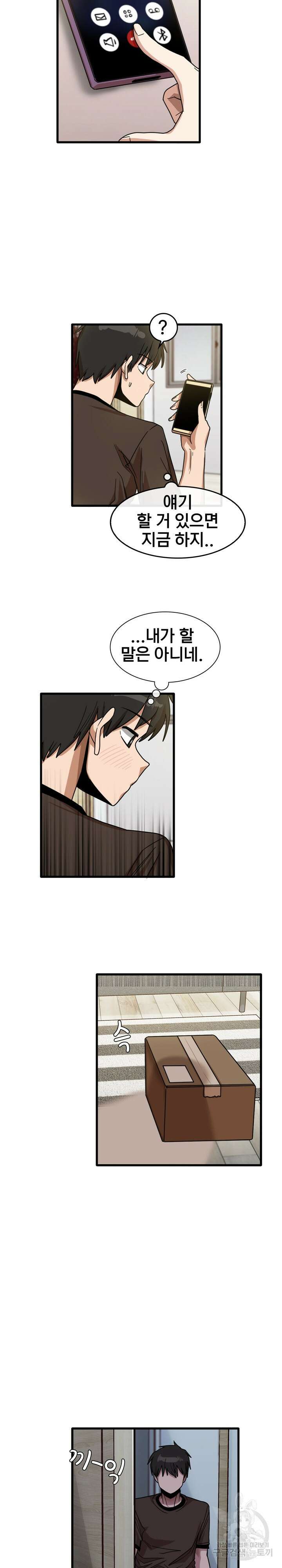 더도말고 덜도말고 43화 15
