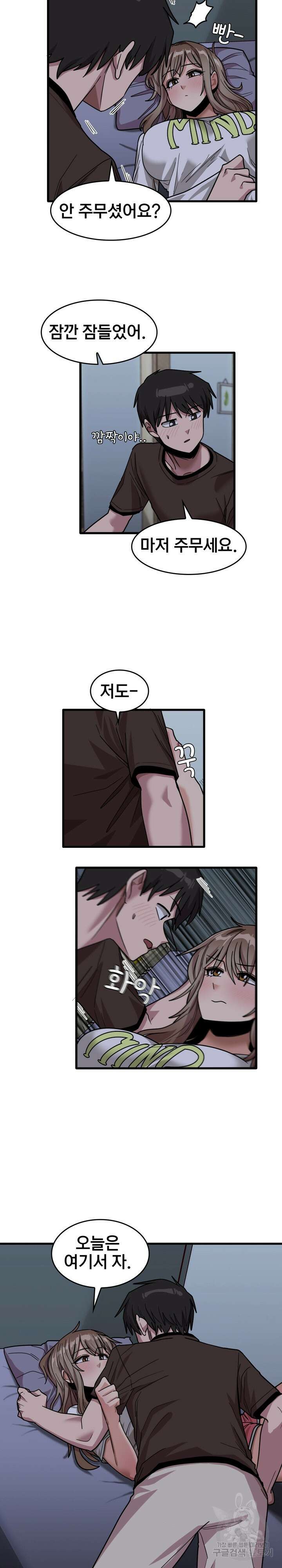 더도말고 덜도말고 43화 17