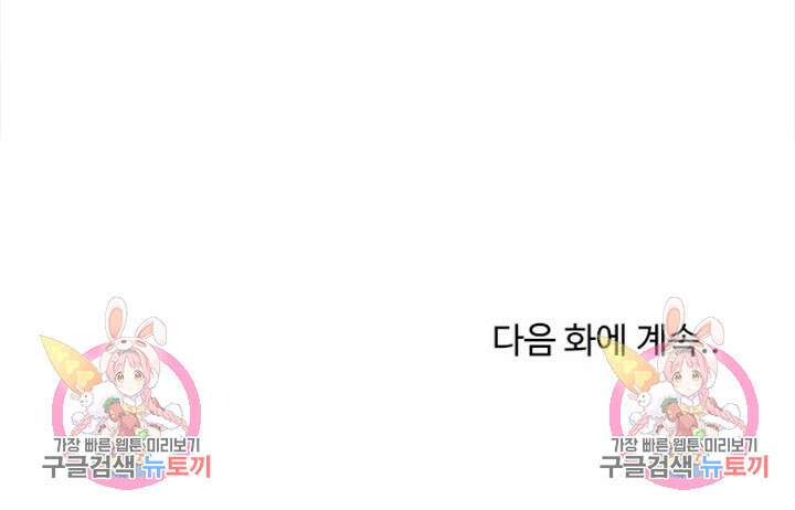 더도말고 덜도말고 43화 19