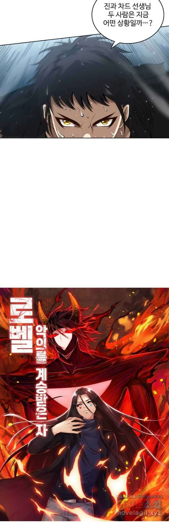 로벨 192화 4