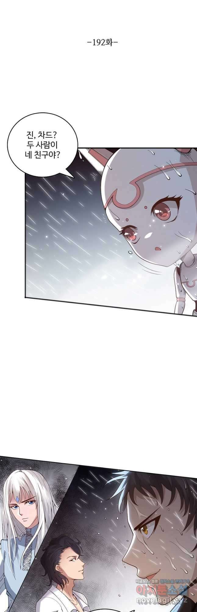 로벨 192화 5