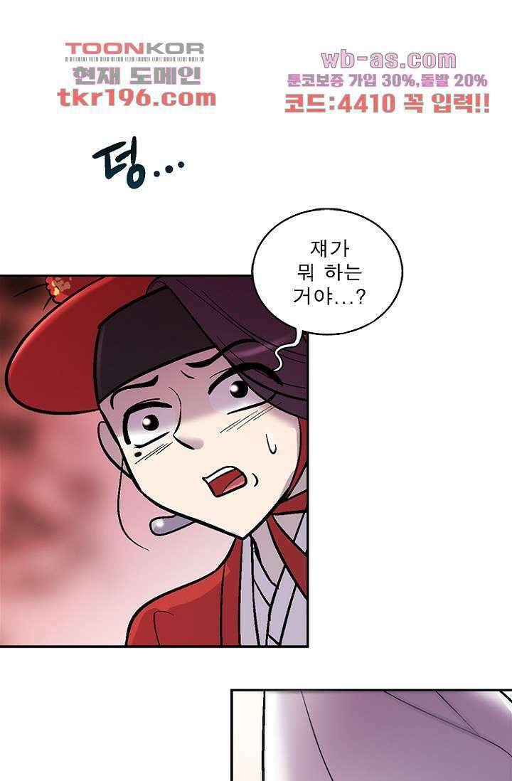 부탁해요 이별귀 시즌2 33화 29
