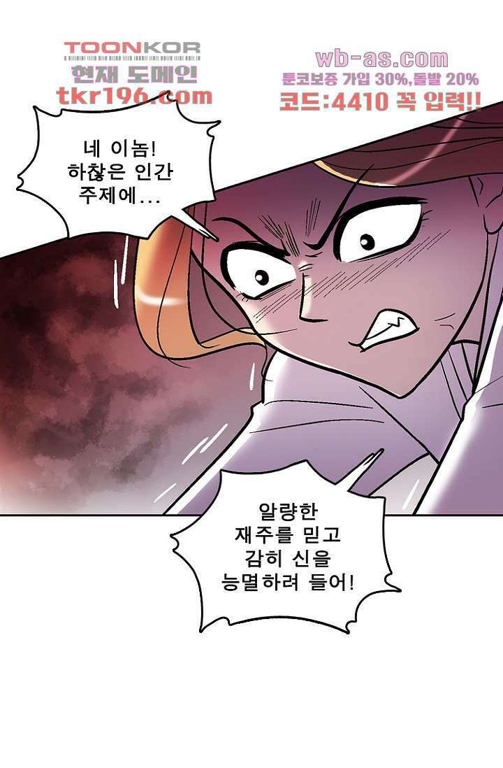 부탁해요 이별귀 시즌2 33화 36