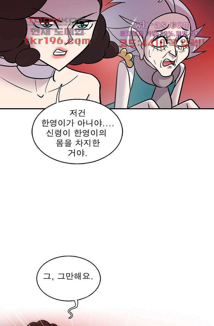 부탁해요 이별귀 시즌2 33화 41