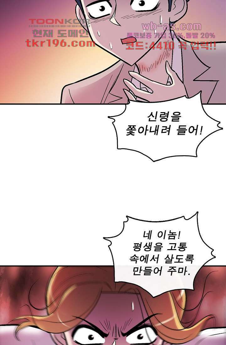 부탁해요 이별귀 시즌2 33화 48