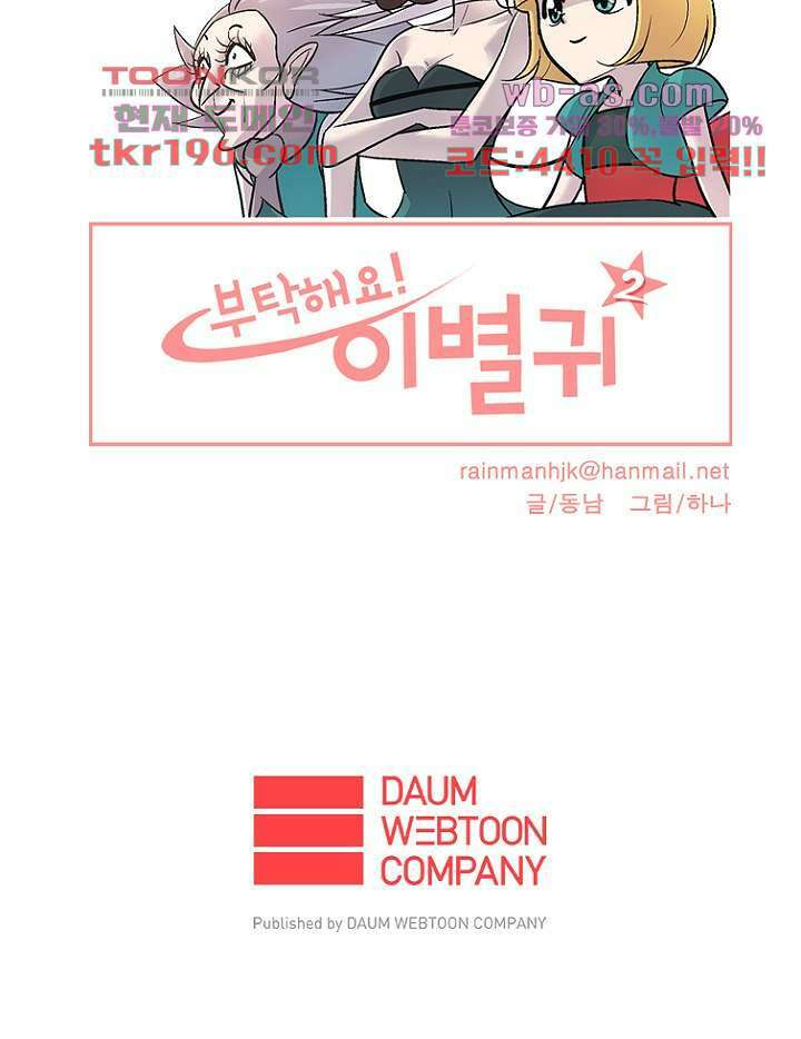 부탁해요 이별귀 시즌2 33화 75