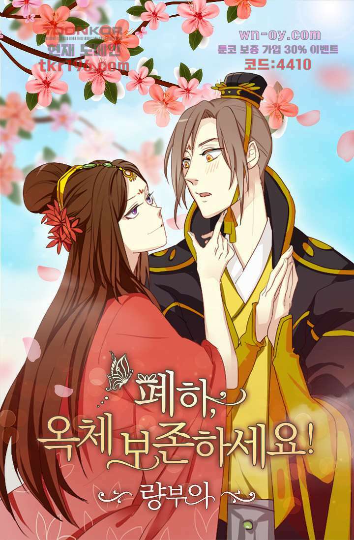 폐하, 옥체 보존하세요 60화 1
