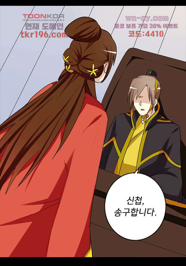 폐하, 옥체 보존하세요 60화 10