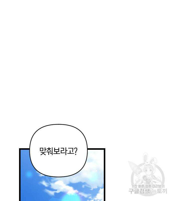 살아남은 로맨스 83화 2