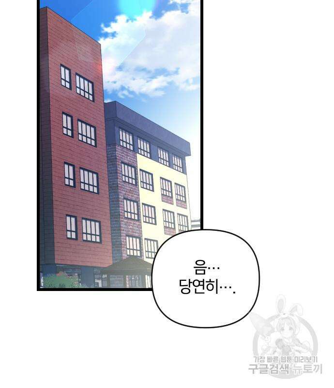살아남은 로맨스 83화 3
