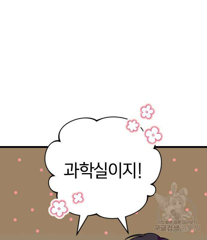 살아남은 로맨스 83화 4