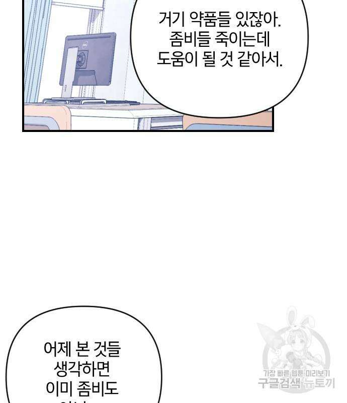 살아남은 로맨스 83화 7