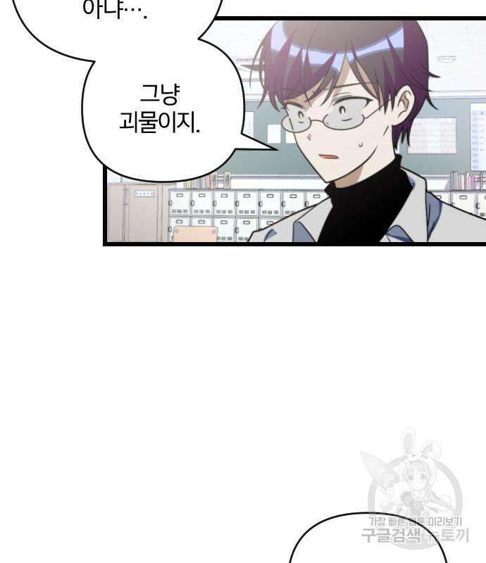 살아남은 로맨스 83화 8