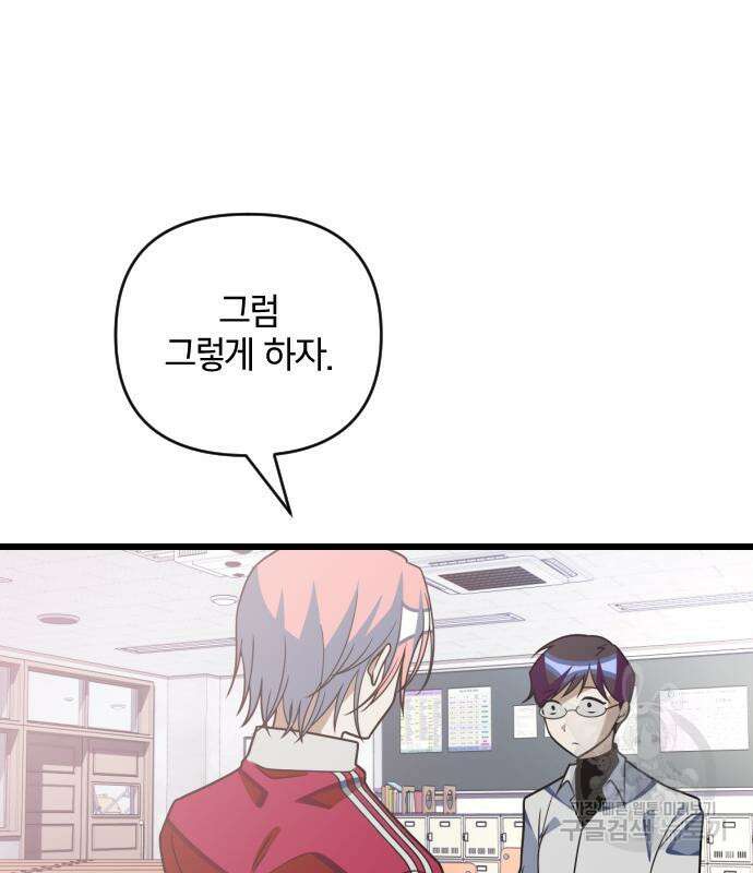 살아남은 로맨스 83화 10
