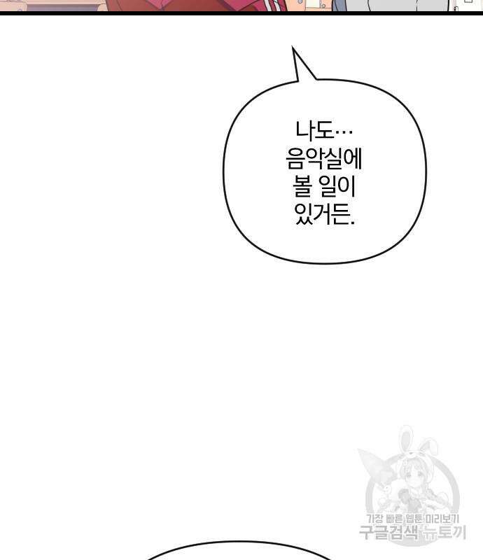 살아남은 로맨스 83화 11