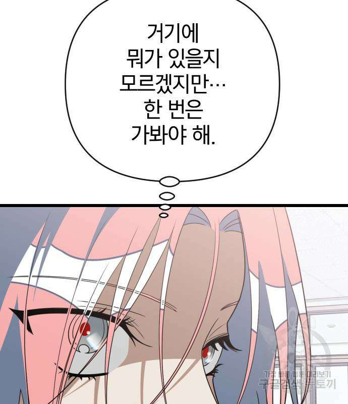 살아남은 로맨스 83화 12