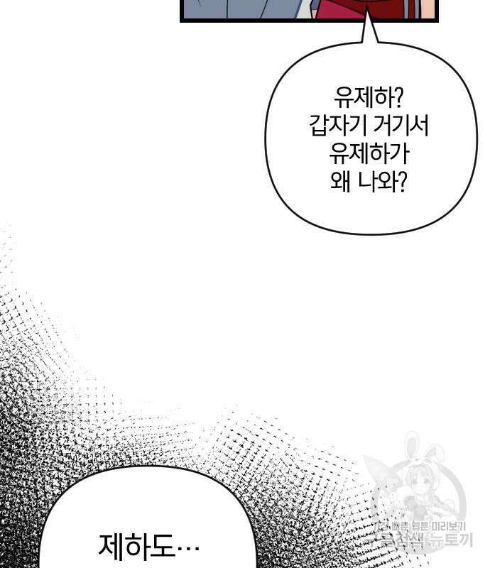 살아남은 로맨스 83화 15