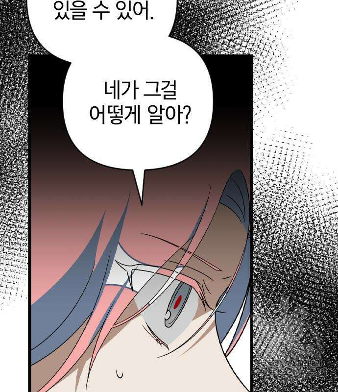 살아남은 로맨스 83화 16