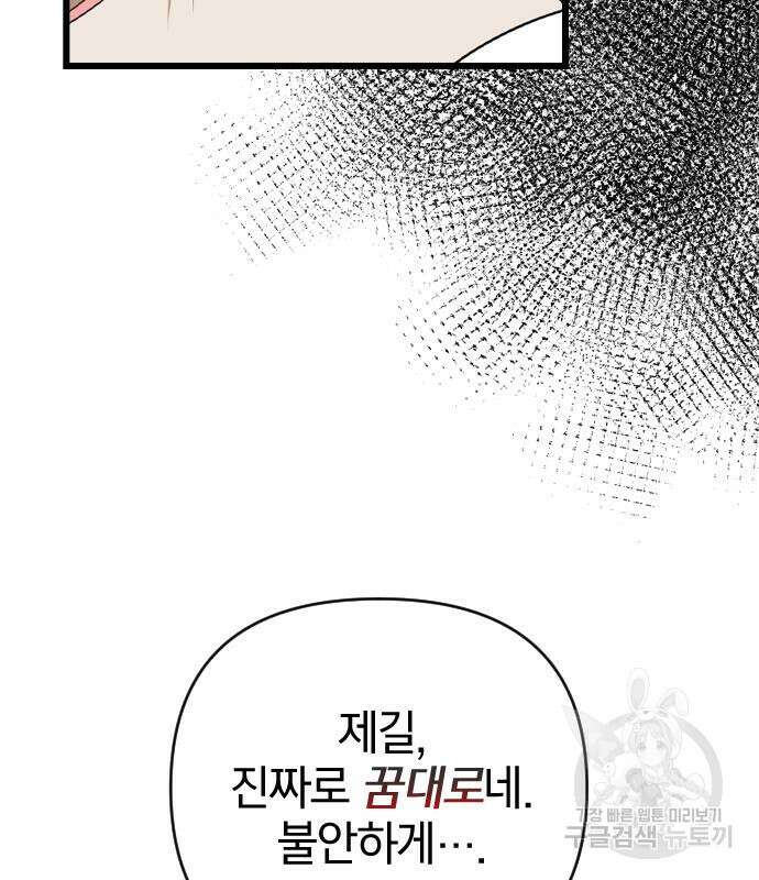 살아남은 로맨스 83화 17